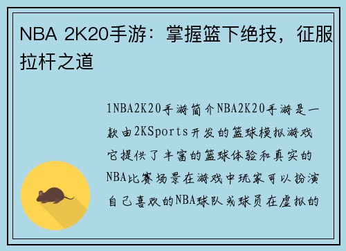 NBA 2K20手游：掌握篮下绝技，征服拉杆之道