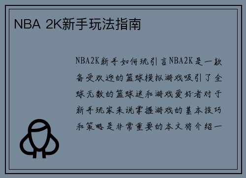 NBA 2K新手玩法指南